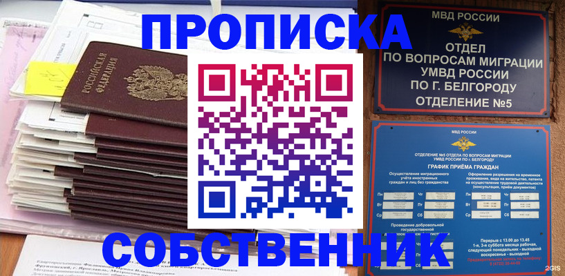 прописка законно в Тихвине